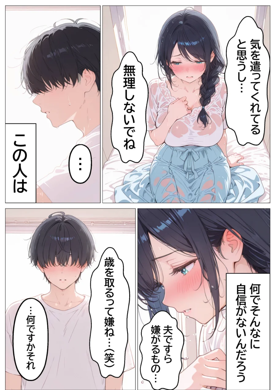 雨でびしょ濡れのバ先人妻を連れ込んで生ハメした話【モザイク版】 試し読み 15ページ
