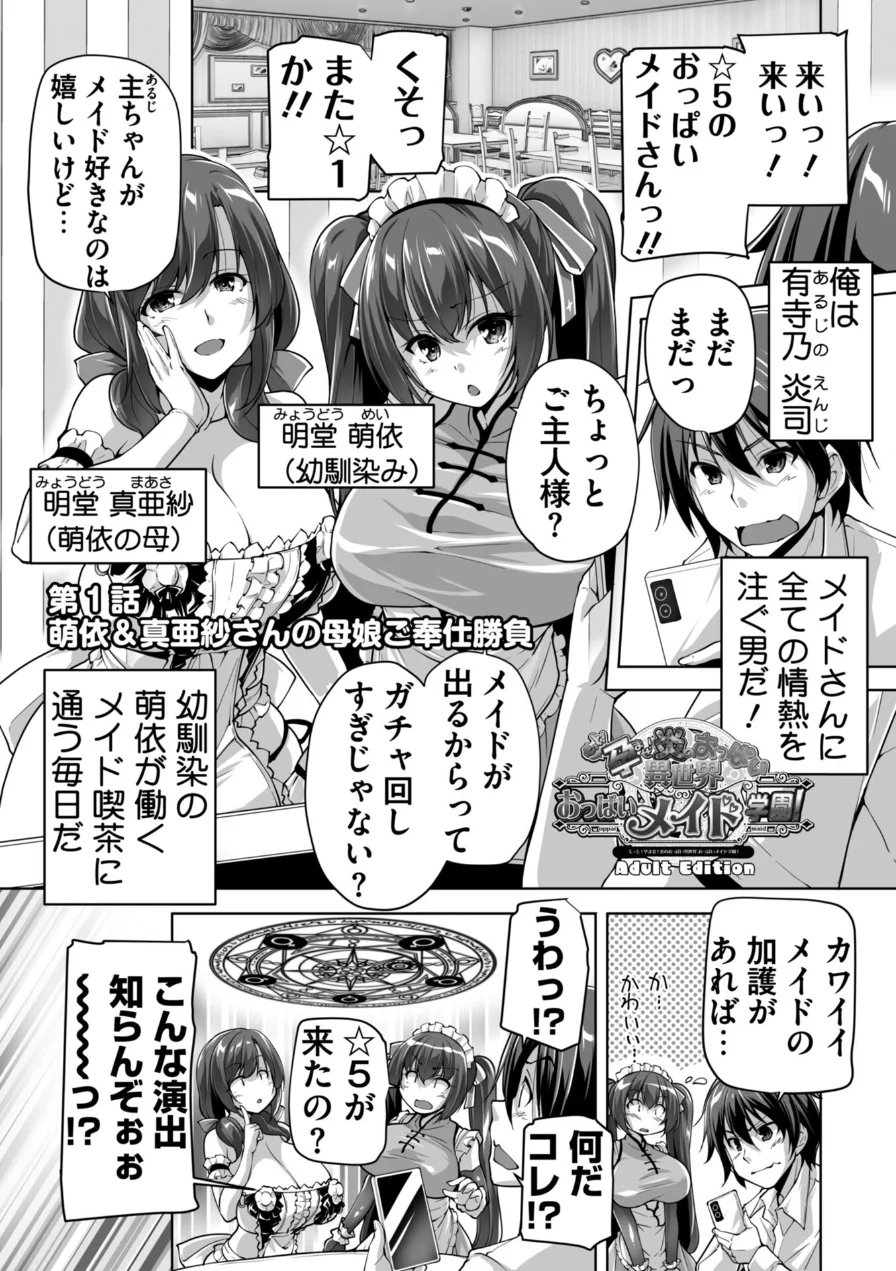 もっと！孕ませ！炎のおっぱい異世界 おっぱいメイド学園！ Adult Edition【FANZA限定特典付】 試し読み 5ページ