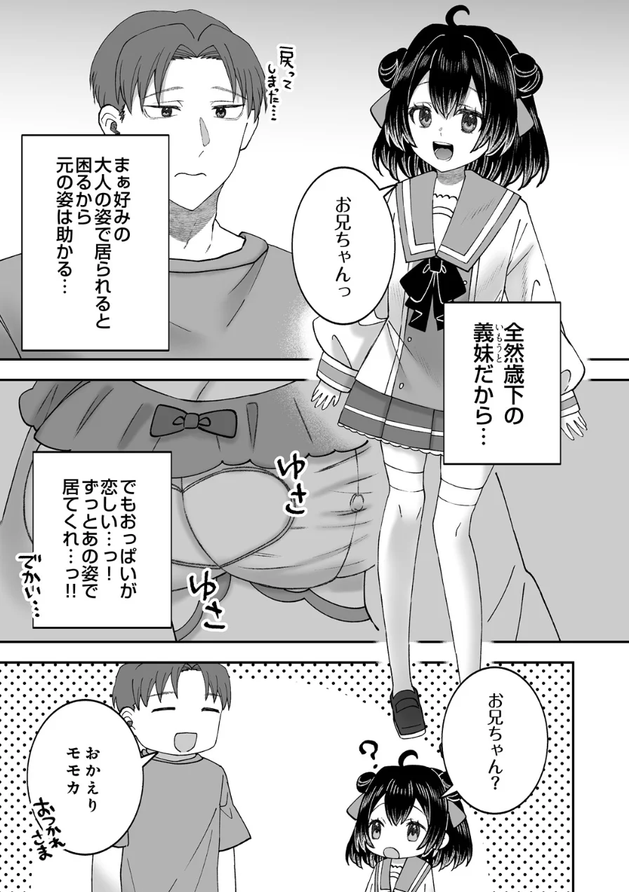 お兄ちゃん専用魔法少女モモカ（単話） 試し読み 3ページ