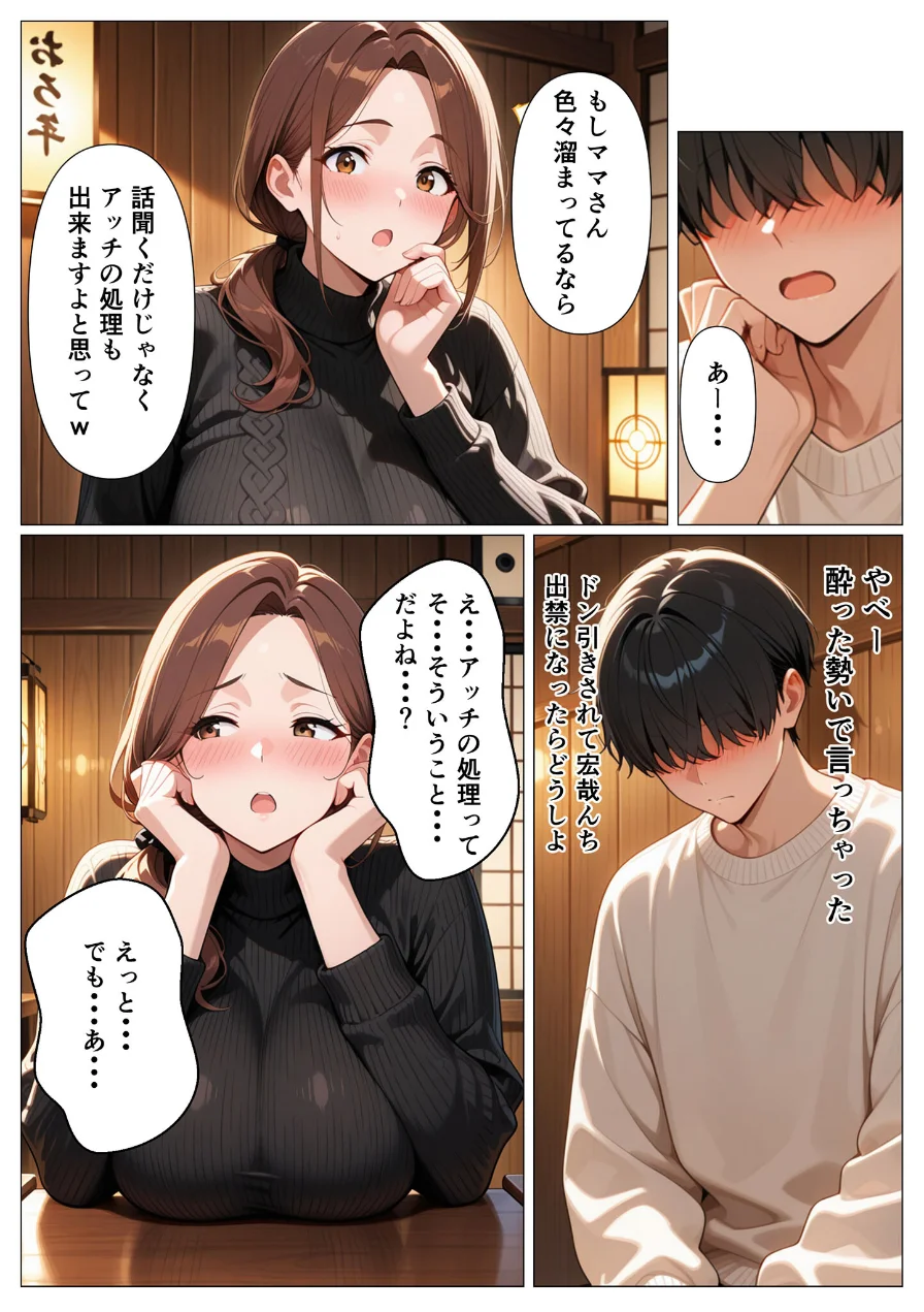 背徳感に負けたGカップむちむち人妻 息子の親友と本能剥き出しセックスした話〜欲求不満母からメスになった夜〜 モザイク版 試し読み 11ページ