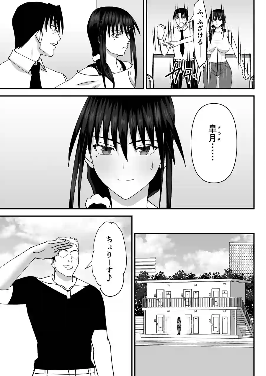 堕ちる人妻 ―娘の借金返済のために同人AVデビューして人妻は堕ちていく― 試し読み 7ページ
