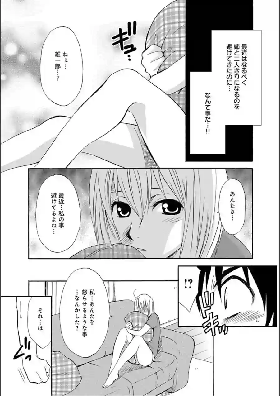 義姉とのふしだらなカンケイ〜親には内緒で気持ちいいこと〜（改訂版） 試し読み 9ページ