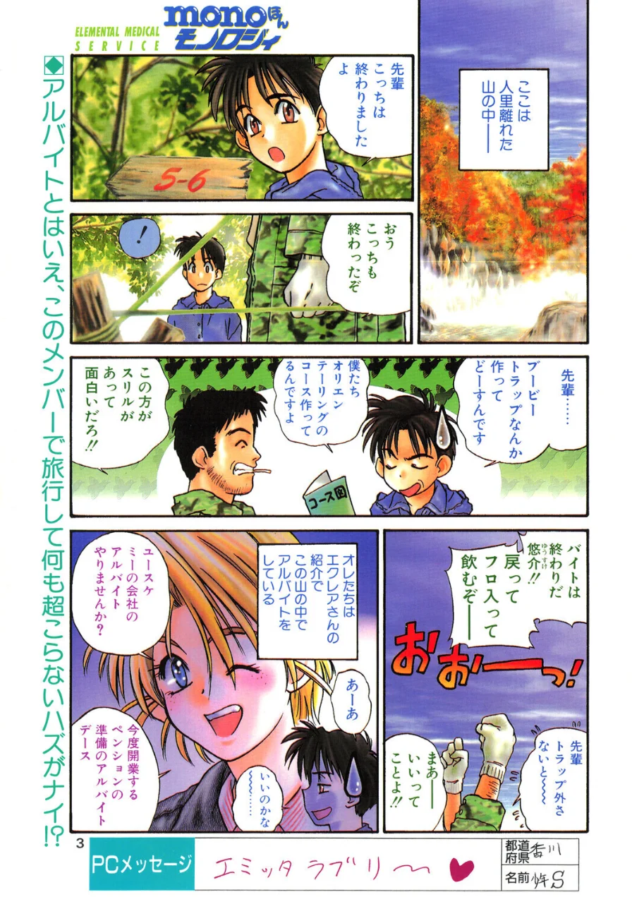 COMICペンギンクラブ1995年5月号 試し読み 3ページ