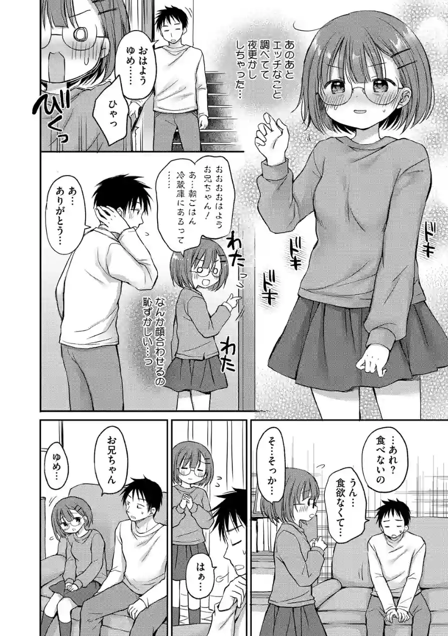 お兄ちゃんのやる気スイッチ（単話） 試し読み 4ページ