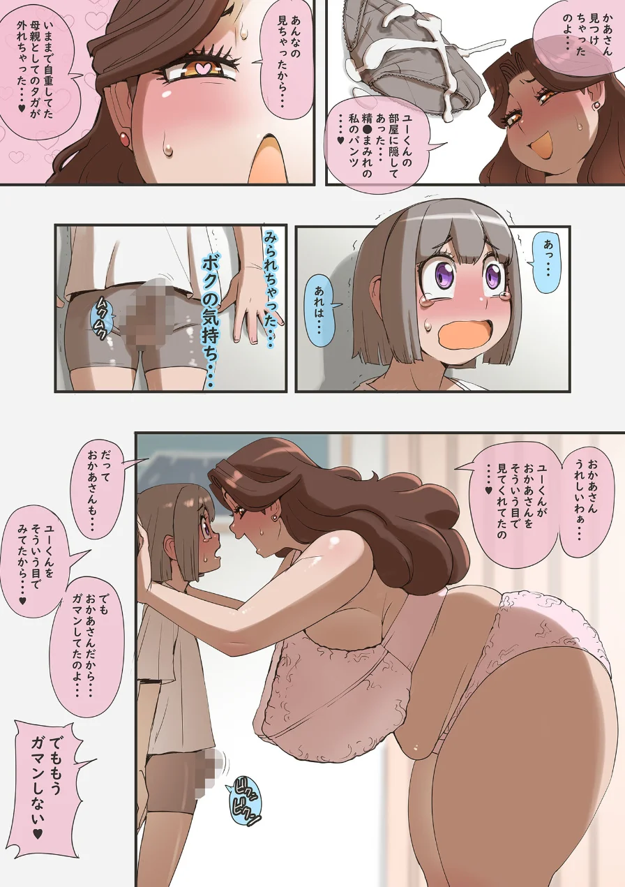 びっく びゅーてぃふる うーま●コ モザイク版（単話） 試し読み 6ページ