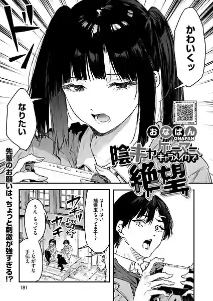 陰キャゲーマー、キャラメイクで絶望（単話） 表紙