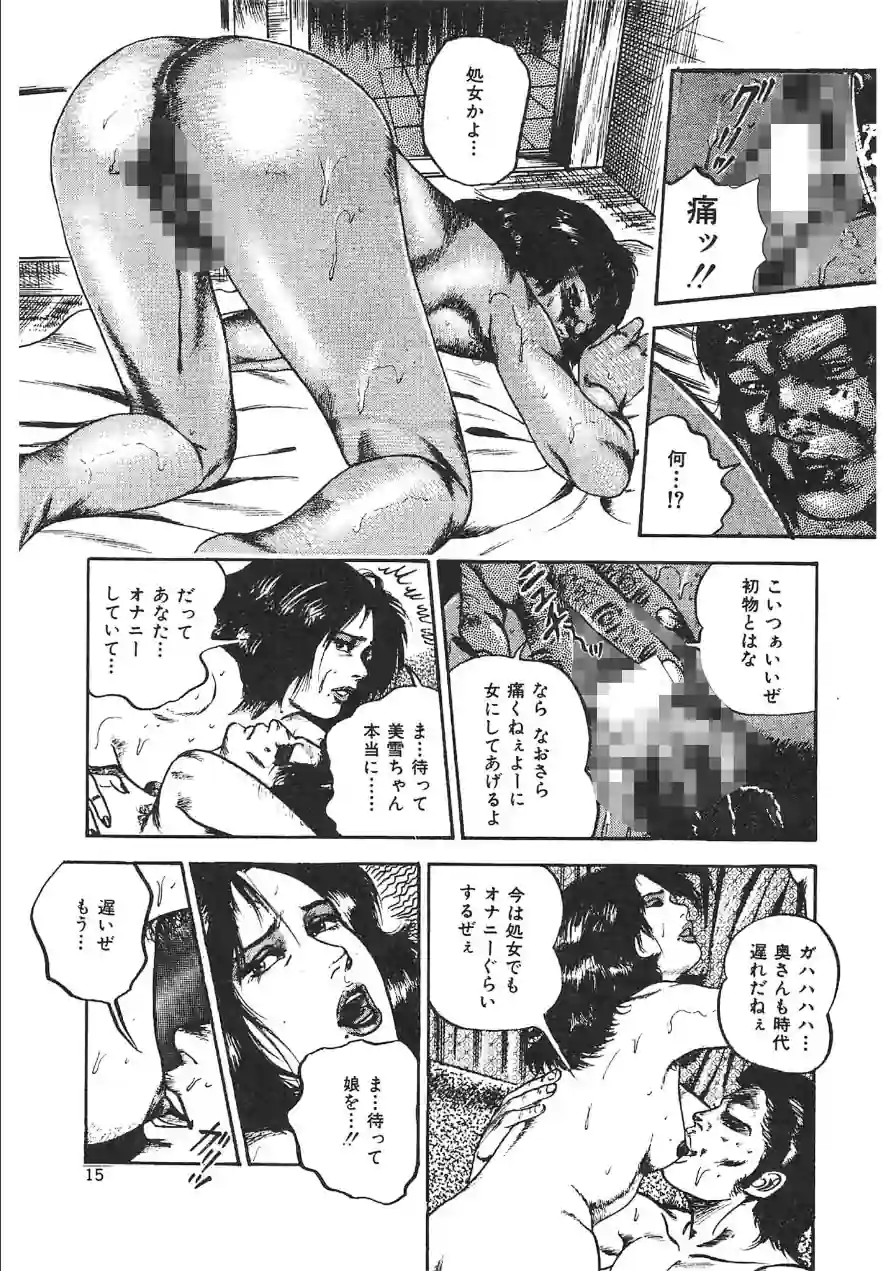愛にびしょ濡れ＜原画入り特装版＞・三条友美アンソロジー 試し読み 15ページ