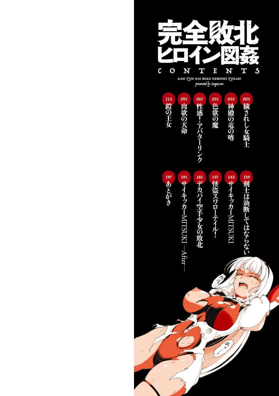 完全敗北ヒロイン図姦 試し読み 2ページ