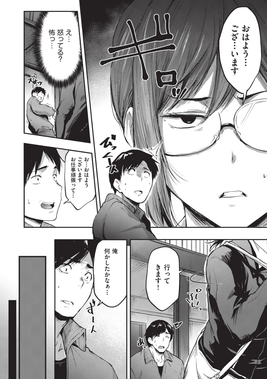 イキオイが大事（単話） 試し読み 2ページ
