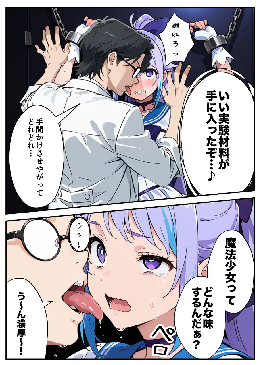 AIが支配する世界で人類を裏切った俺は正義の魔法少女をドスケベ●●する モザイク版 試し読み 5ページ
