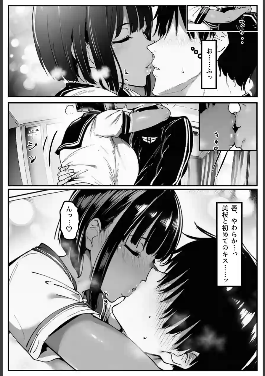 ごめんね…性欲に負けちゃった…【棒消し修正版】 試し読み 11ページ