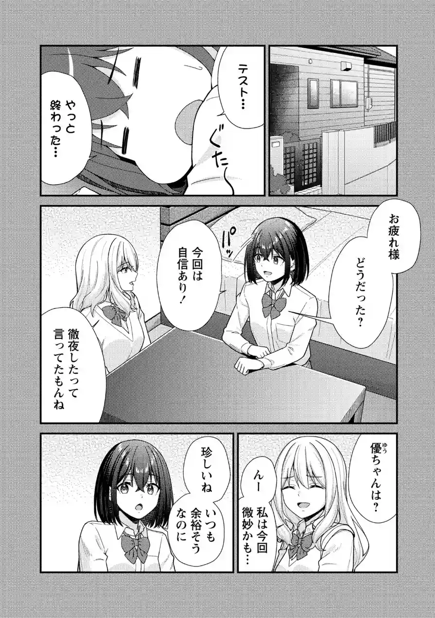 健全パパ活の相手が親友の彼氏だったけどその後、大人ありの関係になりました。（単話） 試し読み 4ページ