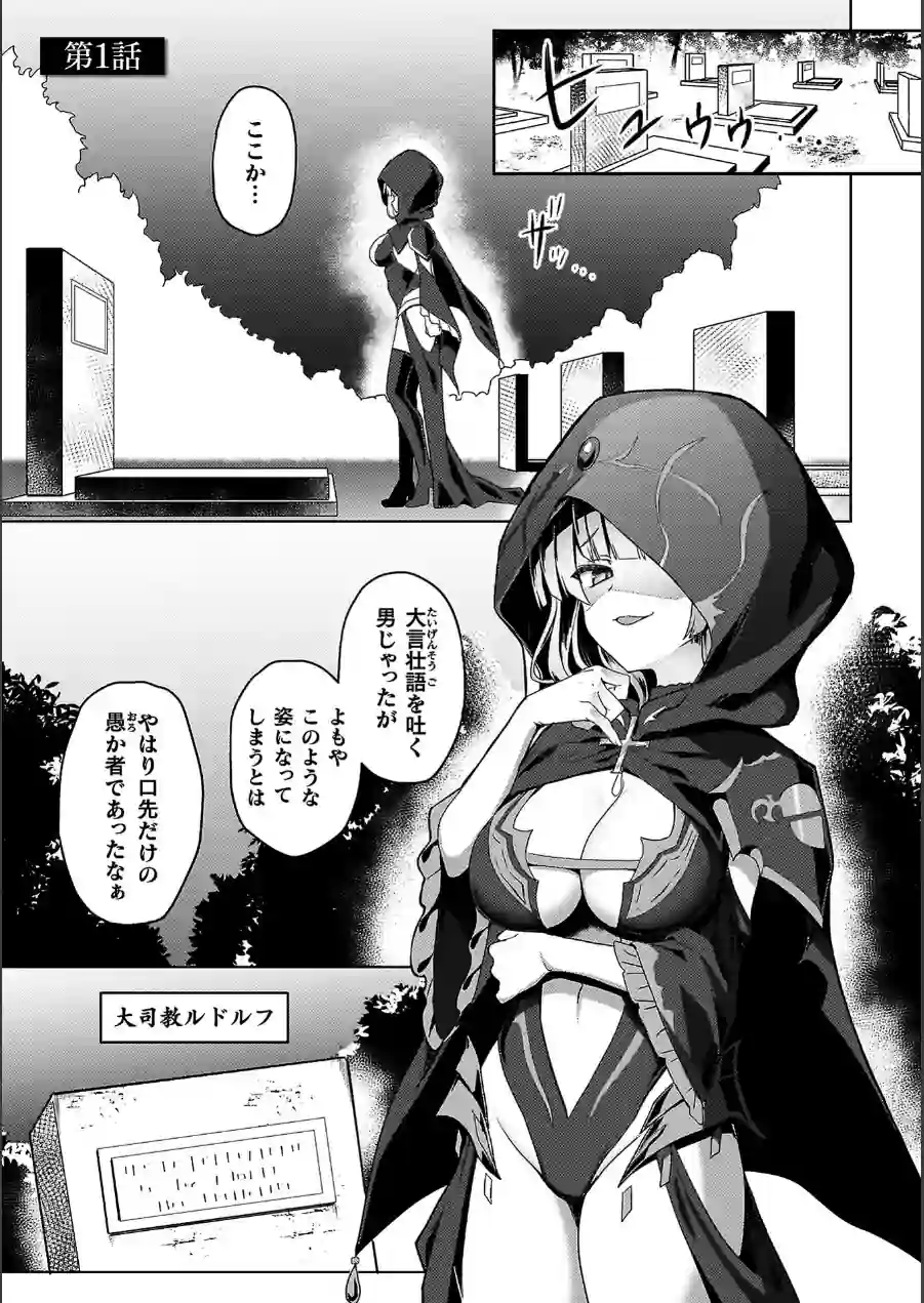 エデンズリッター 第1章外伝 淫難の巫女姫セシリィ編 THE COMIC 試し読み 3ページ