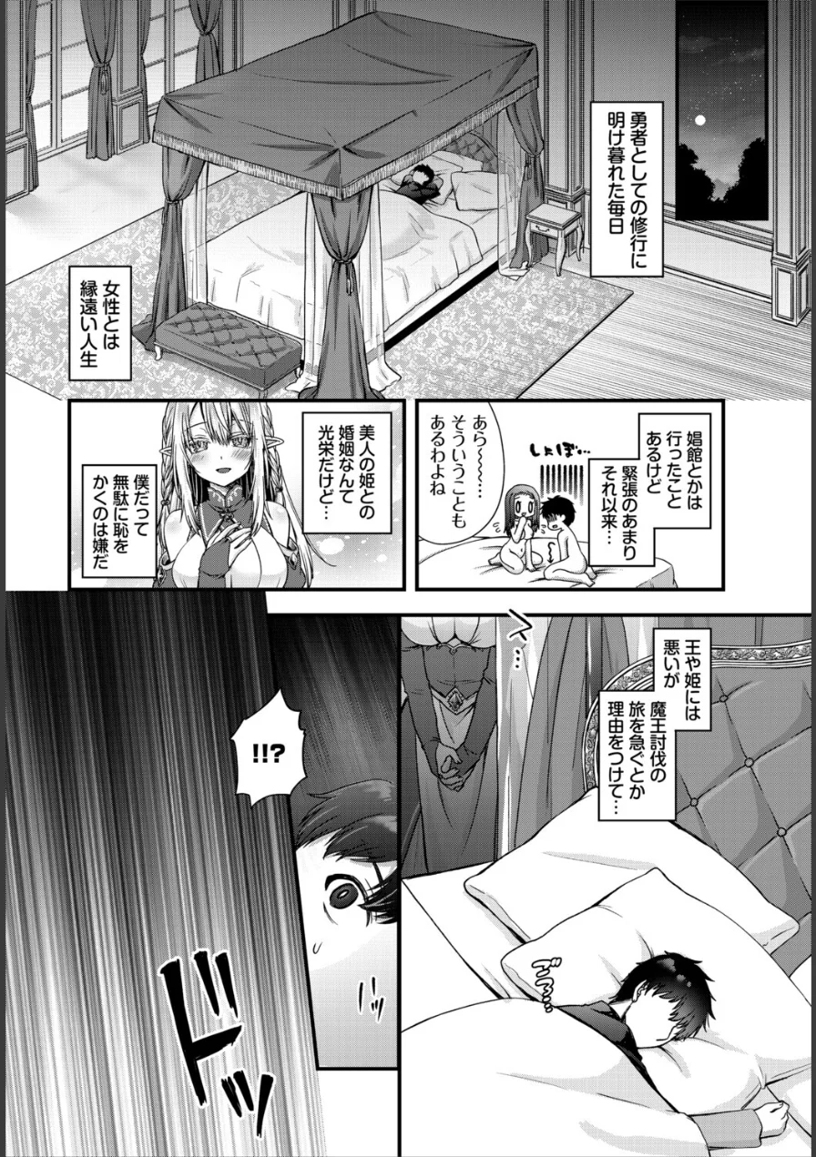 お姫様は勇者様と結ばれたい！！（単話） 試し読み 2ページ