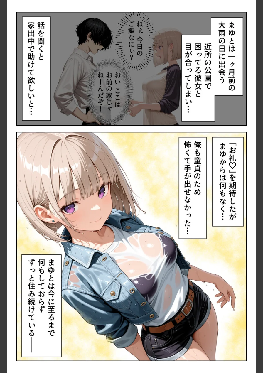 処女だった家出ギャルと欲望のままセックスして金玉空っぽになりましたww【モザイク版】 試し読み 5ページ