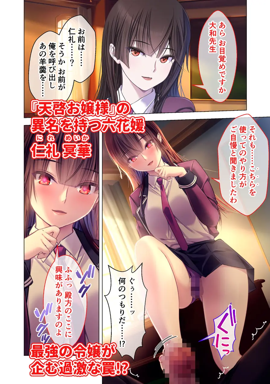 艶嬢学園2 〜熾天使たちの花園〜 モザイク版 【FANZAブックス限定版】 試し読み 16ページ