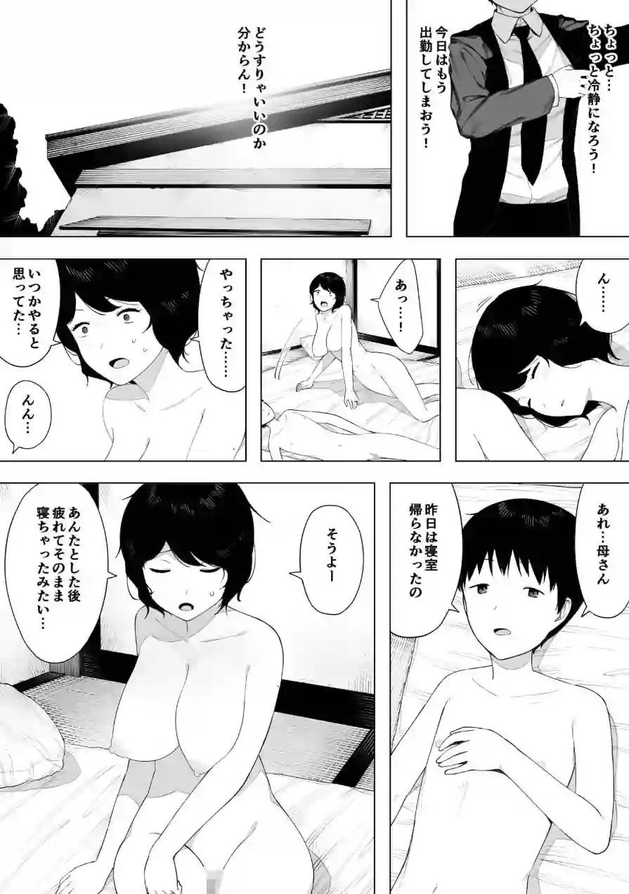 母として？妻として？（単話） 試し読み 6ページ