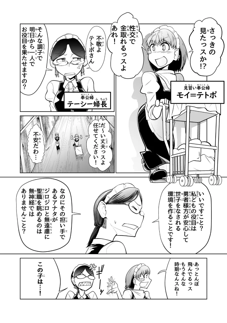 救世の勇者のヤリ部屋 総集編 〜絶倫英雄は彼の地に勃つ〜【得合本版】 モザイク版 試し読み 8ページ
