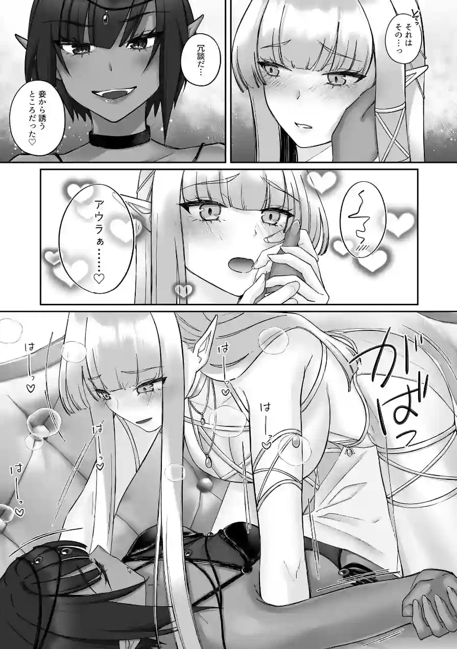 エルフ陥落 〜エルフにえっちな淫紋を付けてレズ堕ちさせる〜（単話） 試し読み 7ページ