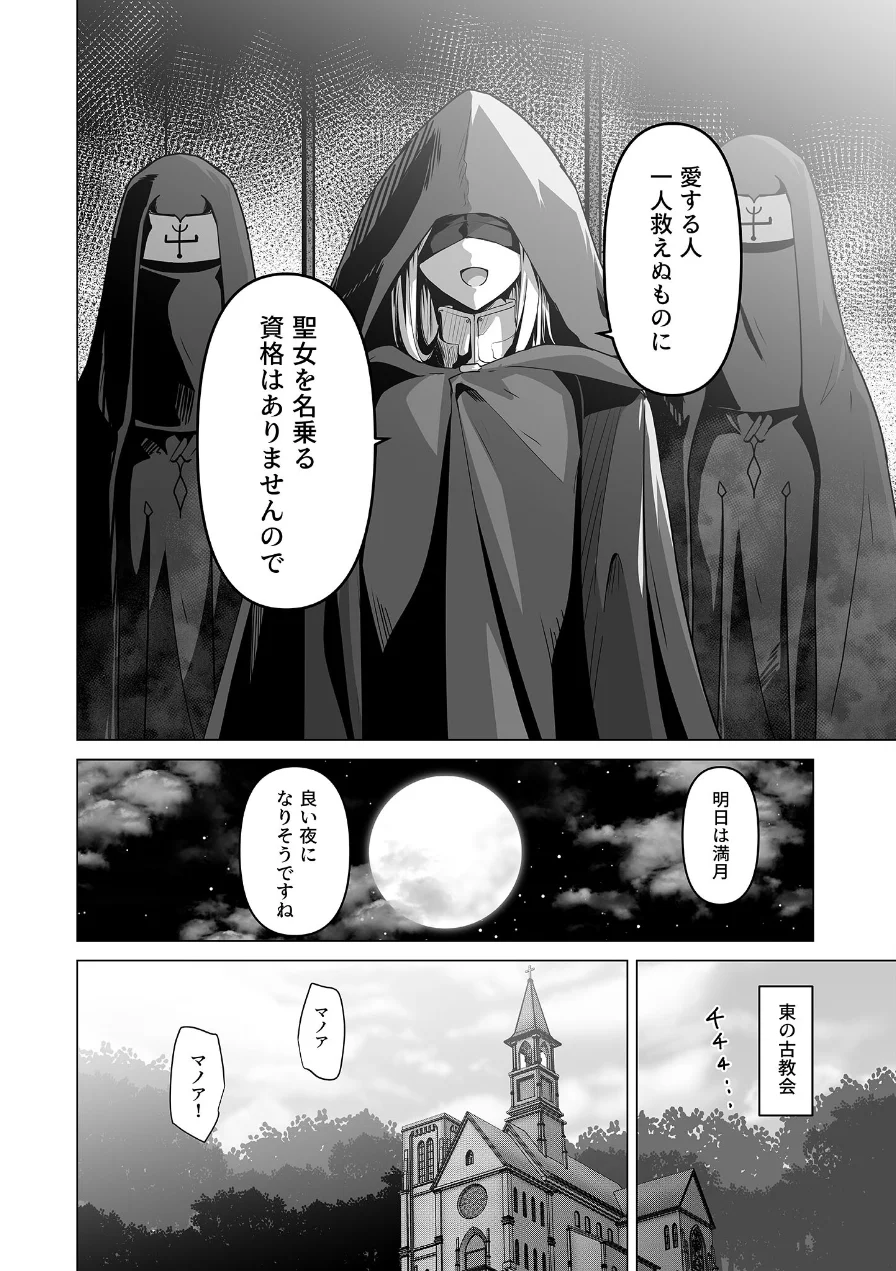 その身体でシスターは無理でしょ セット版 〜ふたなり聖女は月夜に乱れる〜【得合本版】 モザイク版 試し読み 8ページ