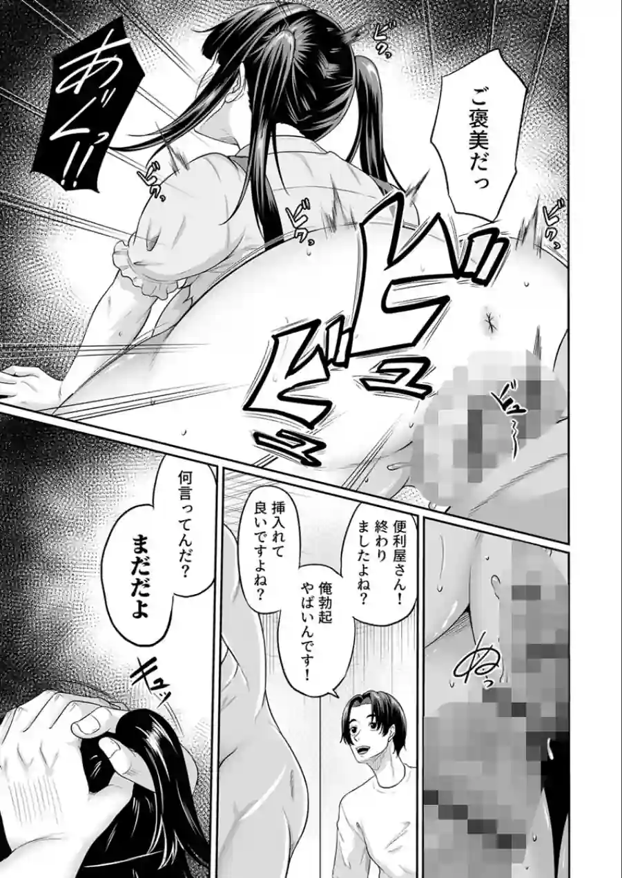 便利屋さんは寝取り屋さん【R18版】（単話） 試し読み 3ページ