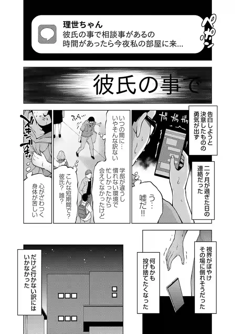 嘘と本性と興奮材料（単話） 試し読み 4ページ