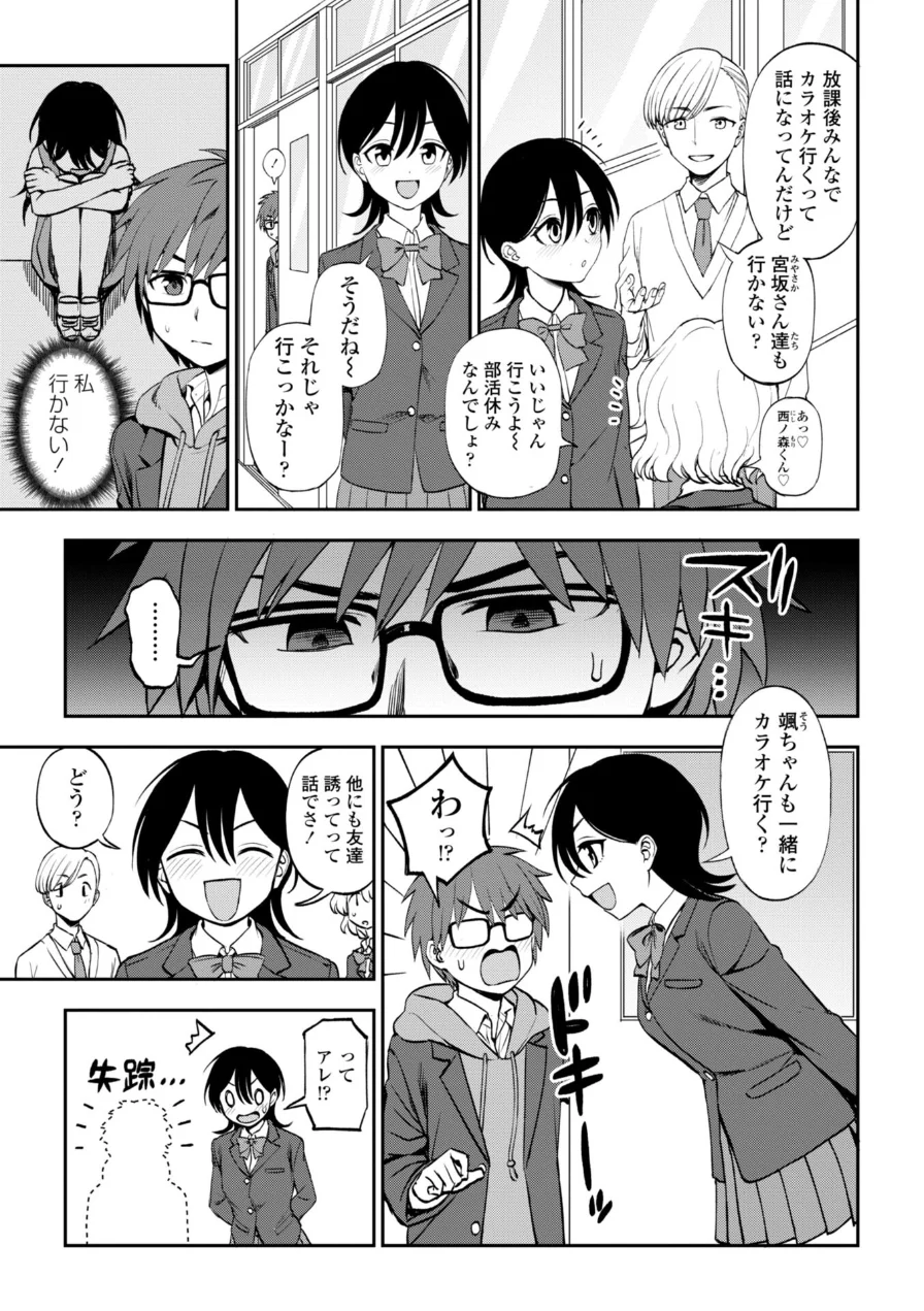 あのコのヒミツ【デジタル版 FANZA版ペーパー付き】 試し読み 5ページ