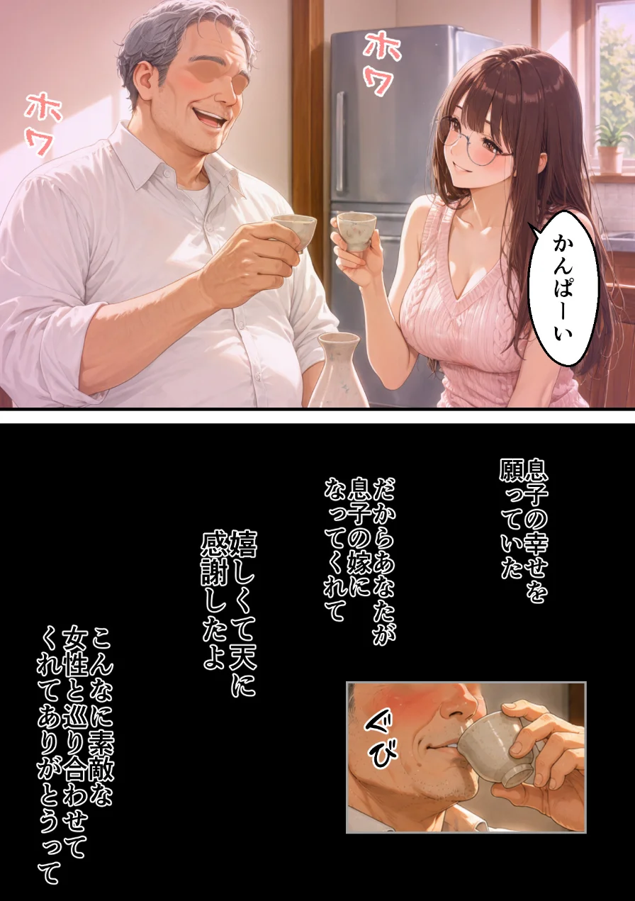 無防備な息子の嫁に裏切りの催●アプリ・娘のように思っていた彼女をバニー電マで屈辱アクメさせてしまう義父の愛欲【モザイク版】 試し読み 4ページ