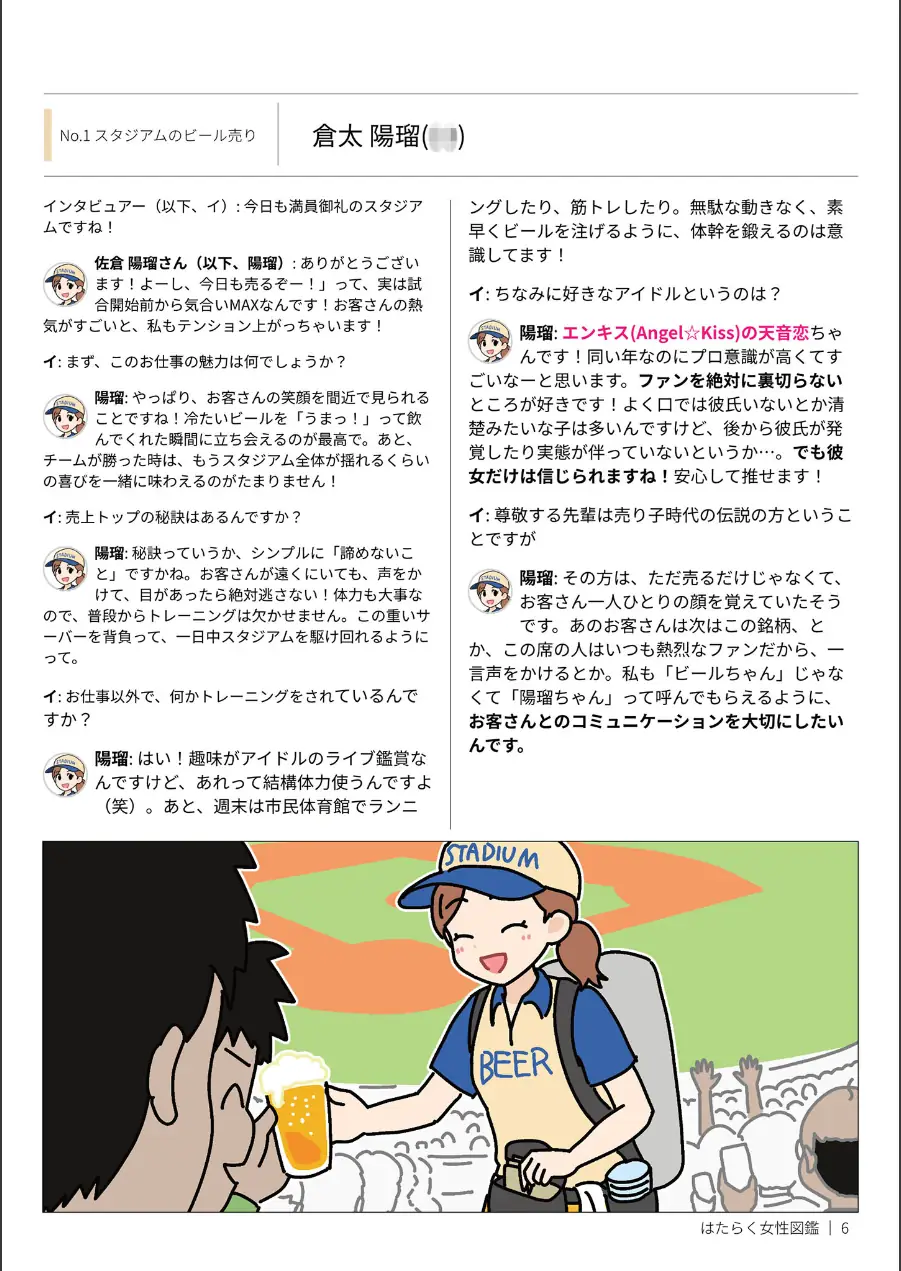 はたらく女性図鑑 モザイク版 試し読み 8ページ
