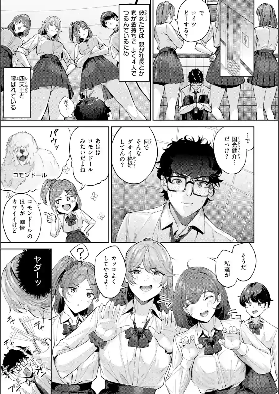 ツー・オン・ワン【デジタル版限定おまけ付き】 試し読み 29ページ