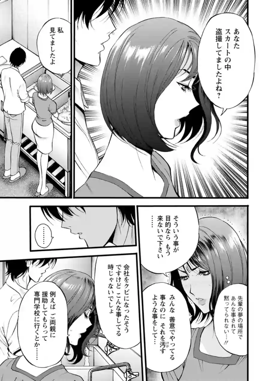 メス肉・おとな食堂 試し読み 15ページ