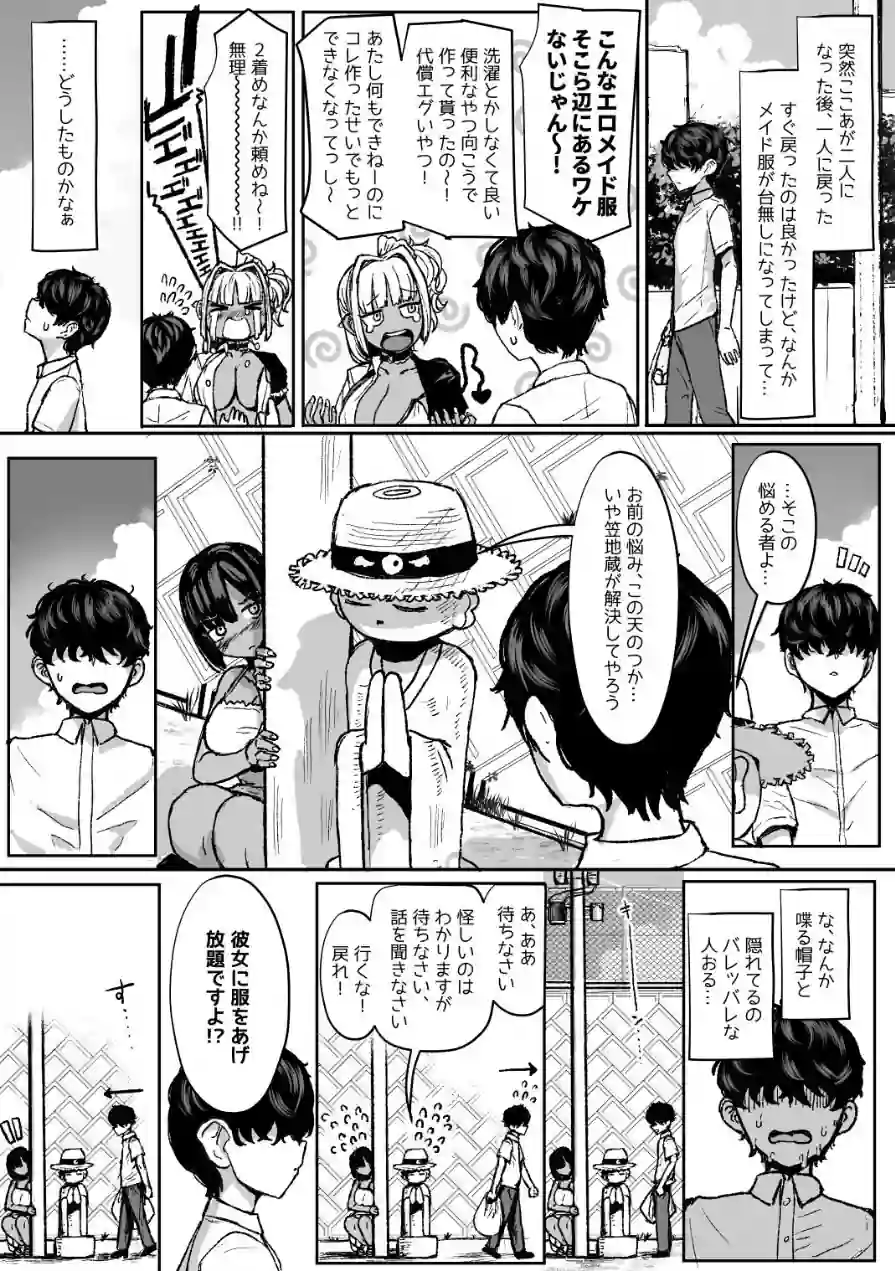 黒ギャルメイド淫魔、ごしゅを喰う。（単話） 試し読み 3ページ