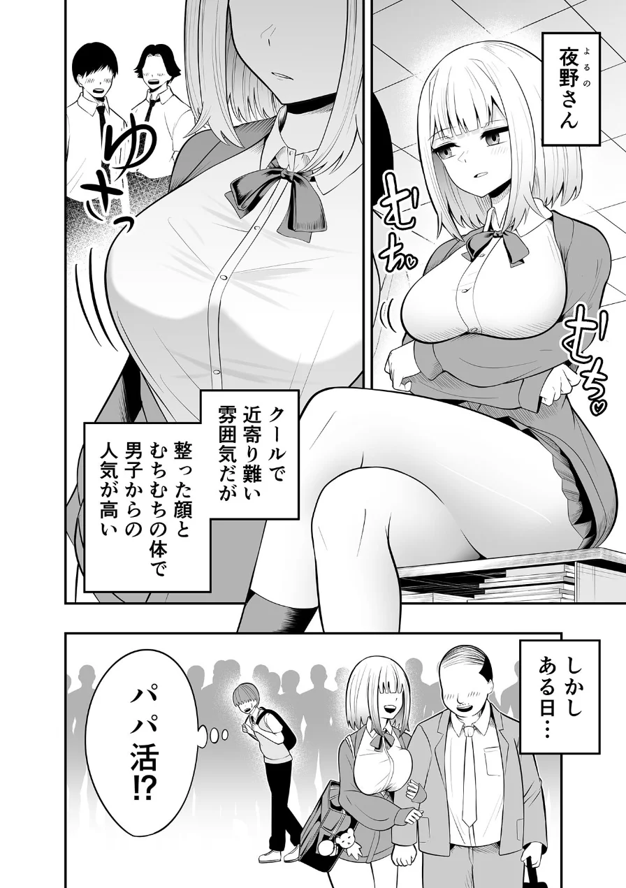 ダウナーギャルにパパ活をやめさせる方法 モザイク版（単話） 試し読み 6ページ