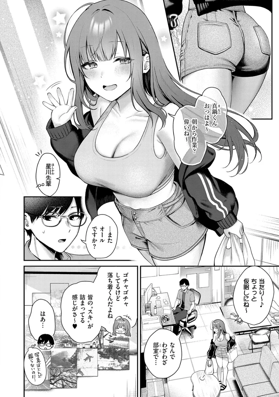 甘色テンプテーション【FANZA限定特典付き】 試し読み 20ページ