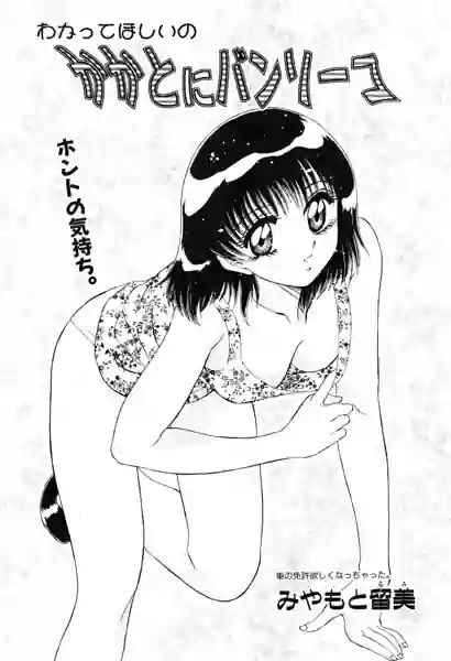 かかとにバンソーコ（単話） 表紙