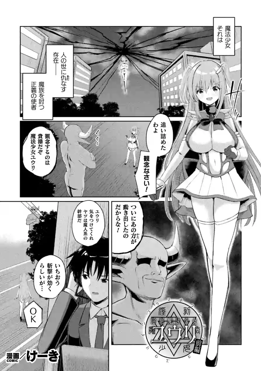 淫刻魔法少女ユウリ 前編【単話】（単話） 試し読み 1ページ