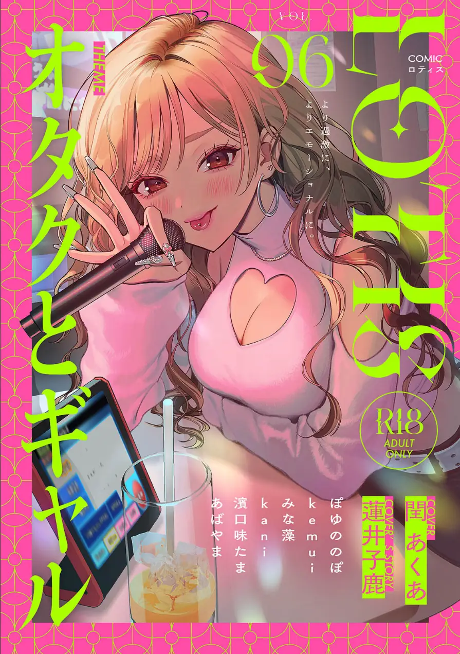 COMICロティス Vol.6 試し読み 1ページ