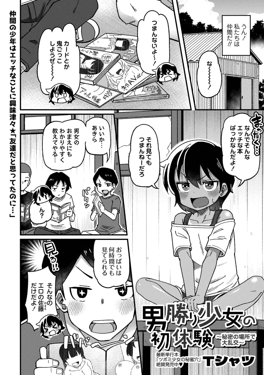 男勝り少女の初体験〜秘密の場所で大乱交〜（単話） 試し読み 2ページ