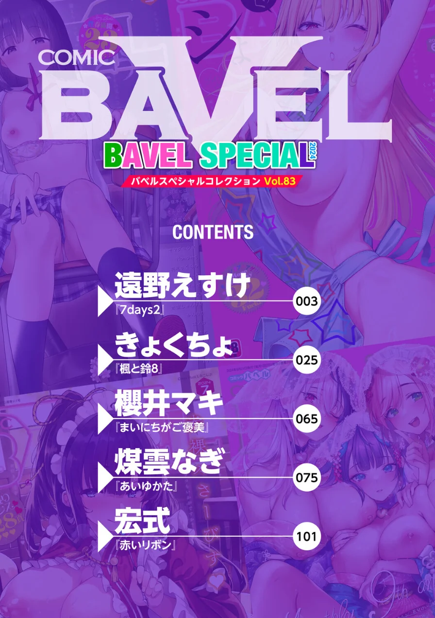 COMIC BAVEL SPECIAL COLLECTION（コミックバベル スペシャルコレクション）VOL83 試し読み 2ページ