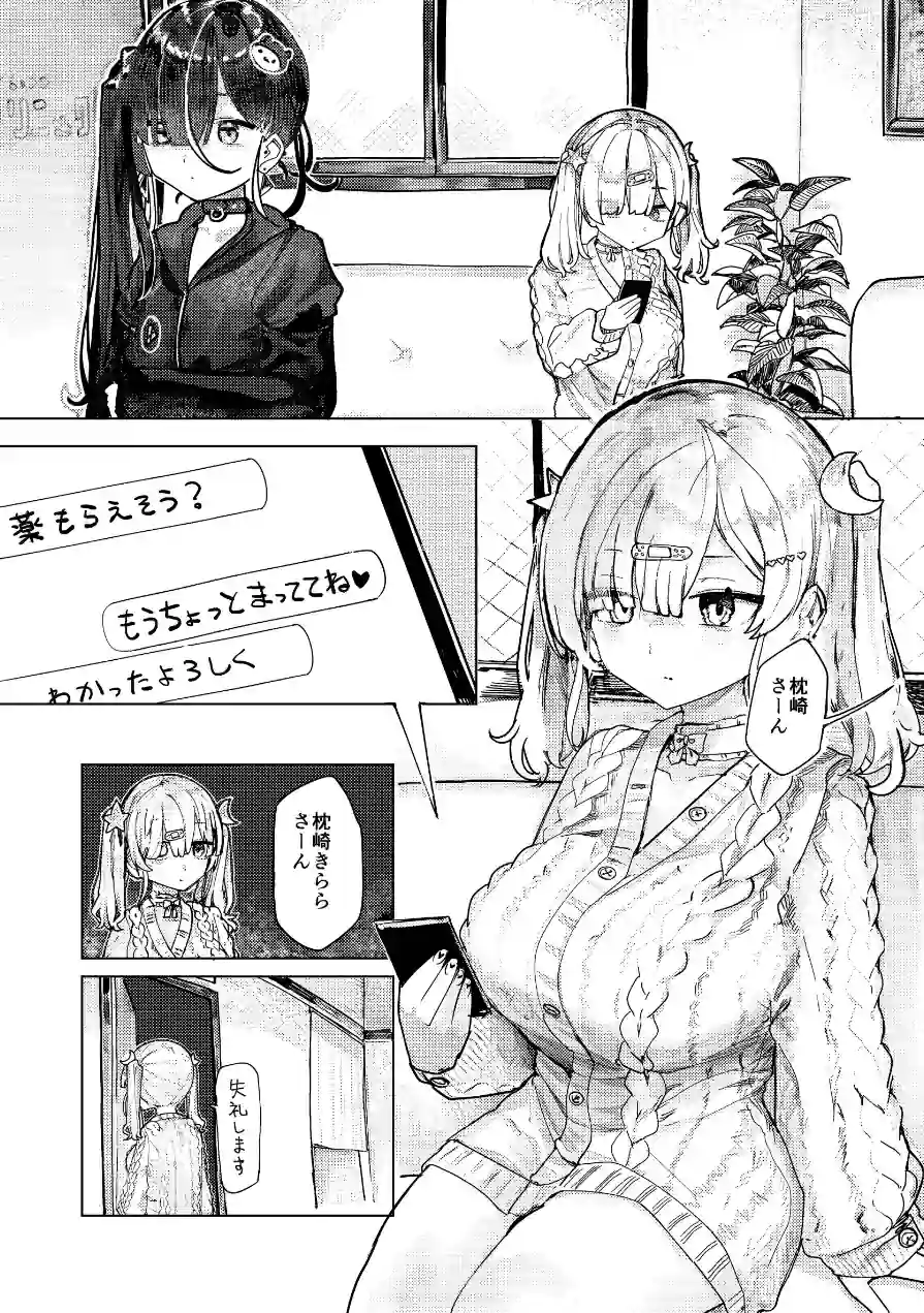 メンヘラコレクションWhite（単話） 試し読み 4ページ