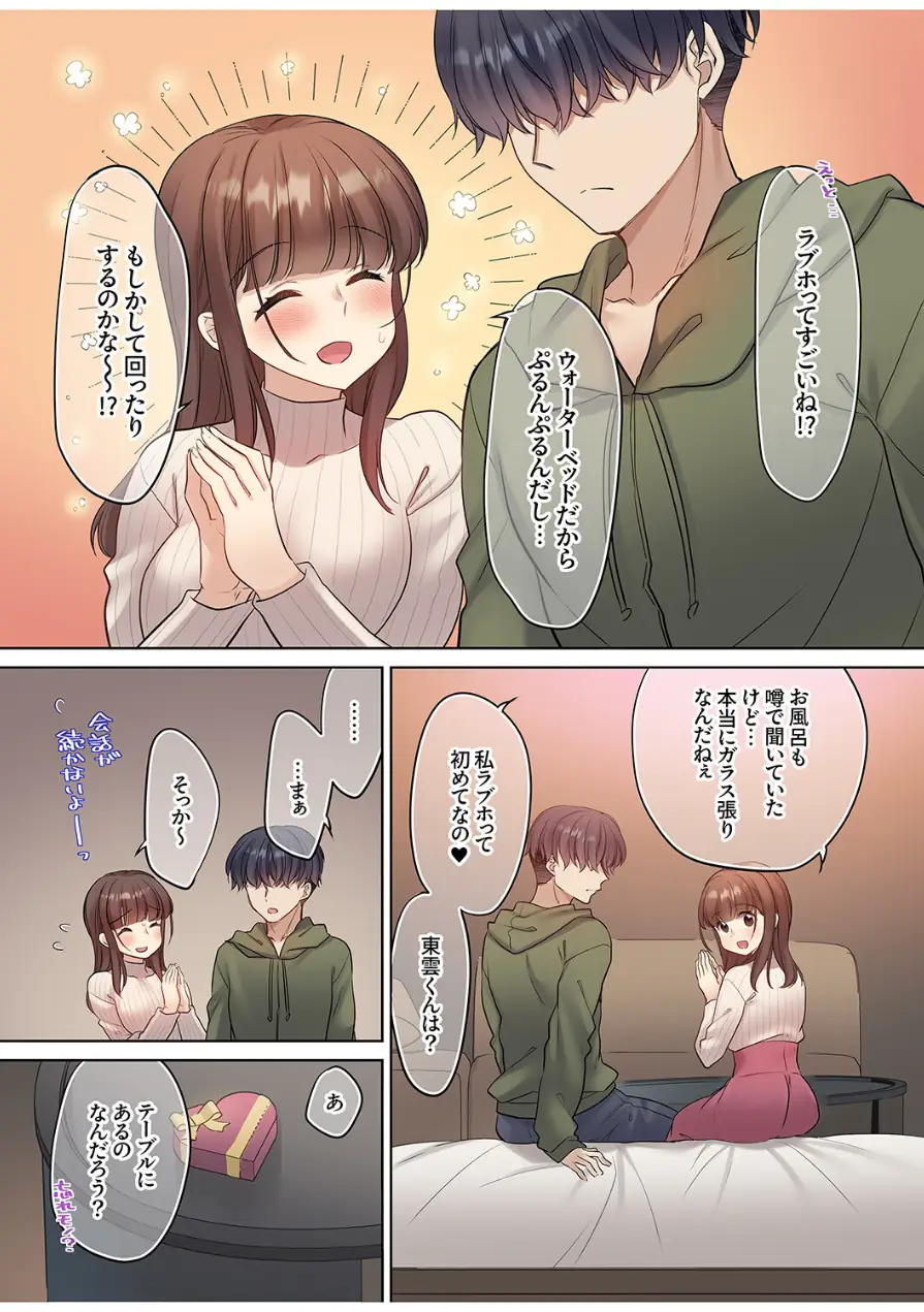 ラブホで豹変、陰キャ同期は絶倫ハメテク男子！？「チョロ穴いっぱい、イジメてあげるね」【電子単行本版】 試し読み 6ページ