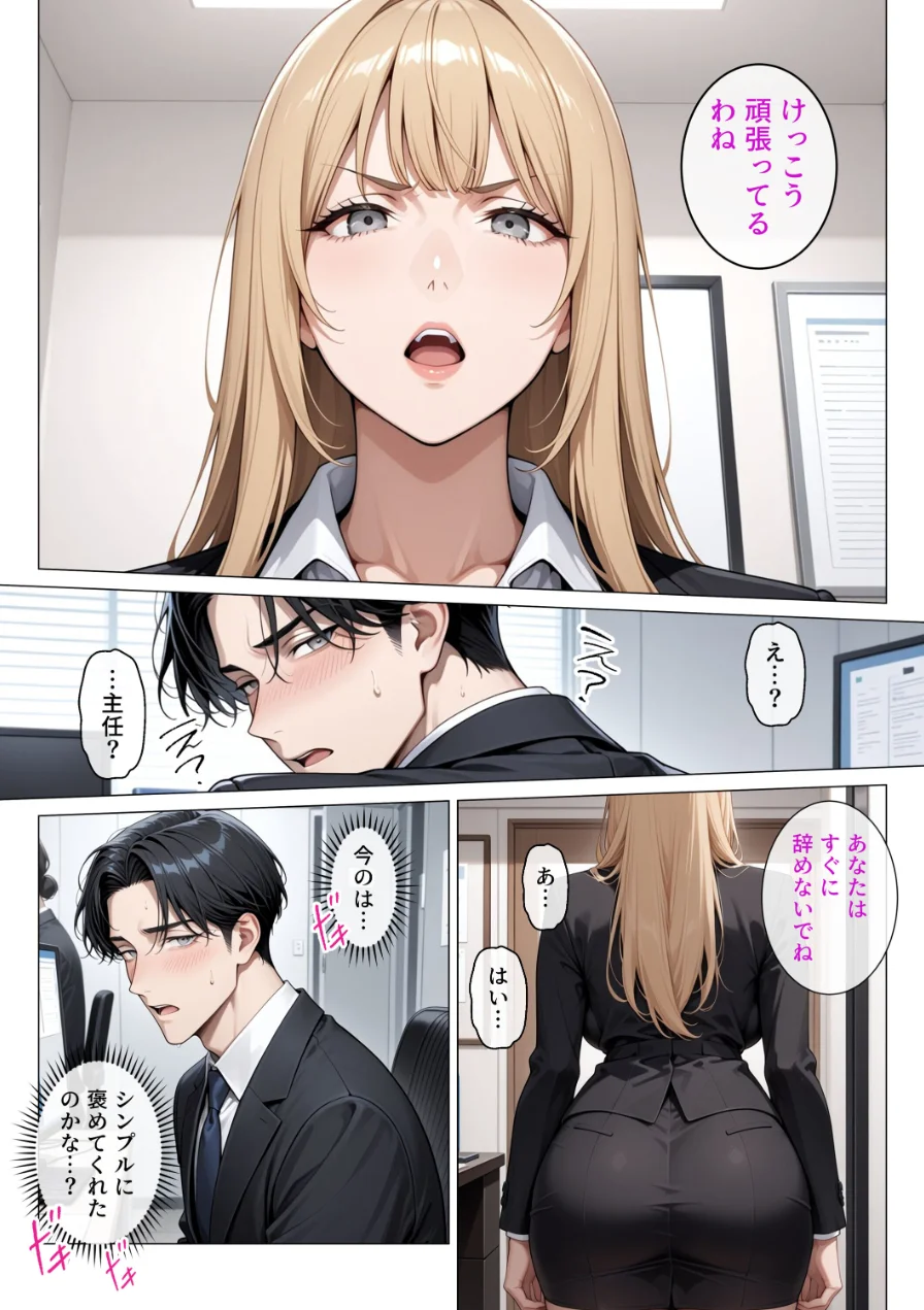 冷酷無比な女上司がらぶらぶエッチで中出し懇願【モザイク版】 試し読み 11ページ