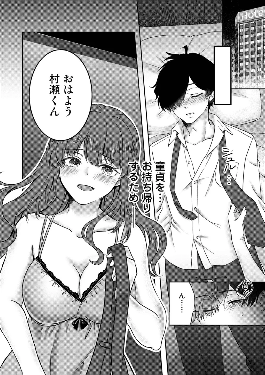 【単行本版】絶倫童貞の村瀬くんに’わからせ’られました 試し読み 10ページ