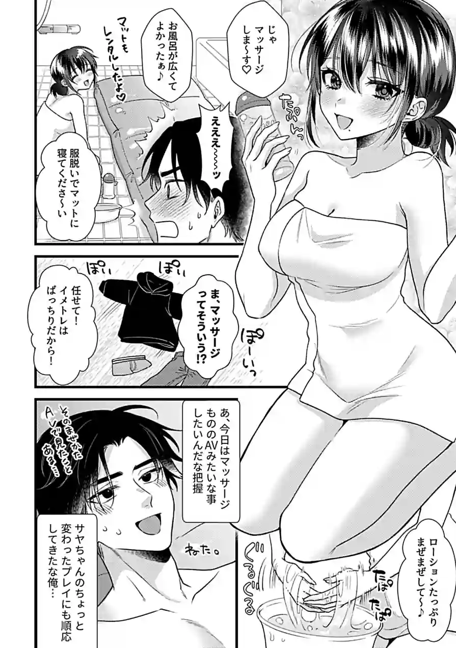 カノジョはちょっと変態かもしれない。（単話） 試し読み 6ページ