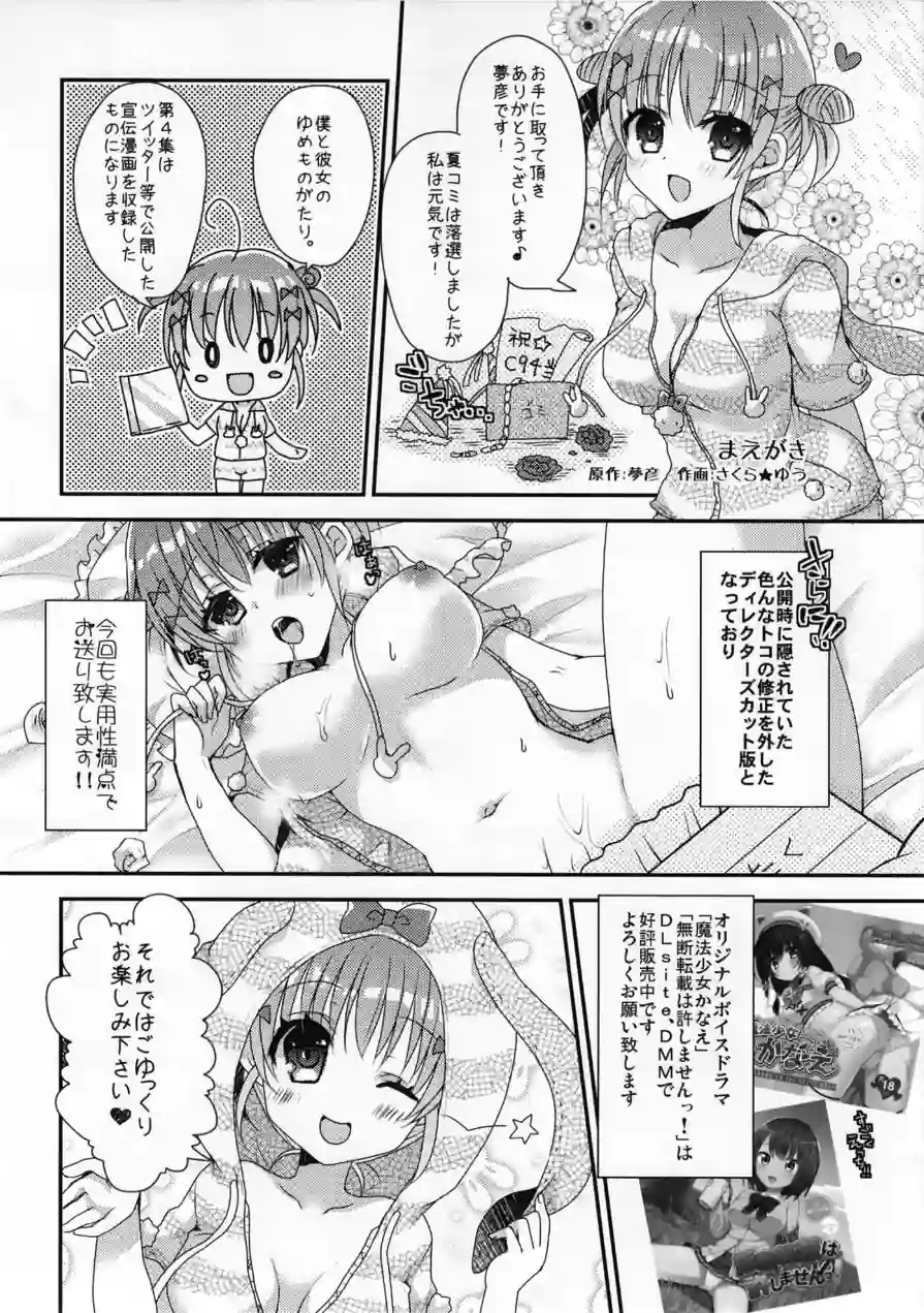 僕と彼女のゆめものがたり。第4集 試し読み 3ページ