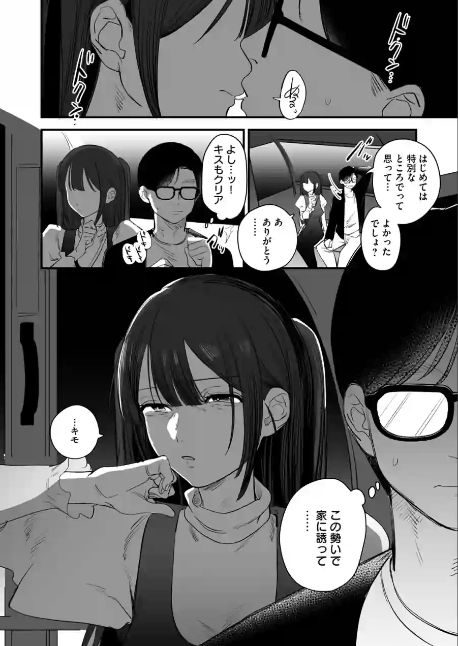 無垢な真珠は夜に妖しく輝く（単話） 試し読み 4ページ