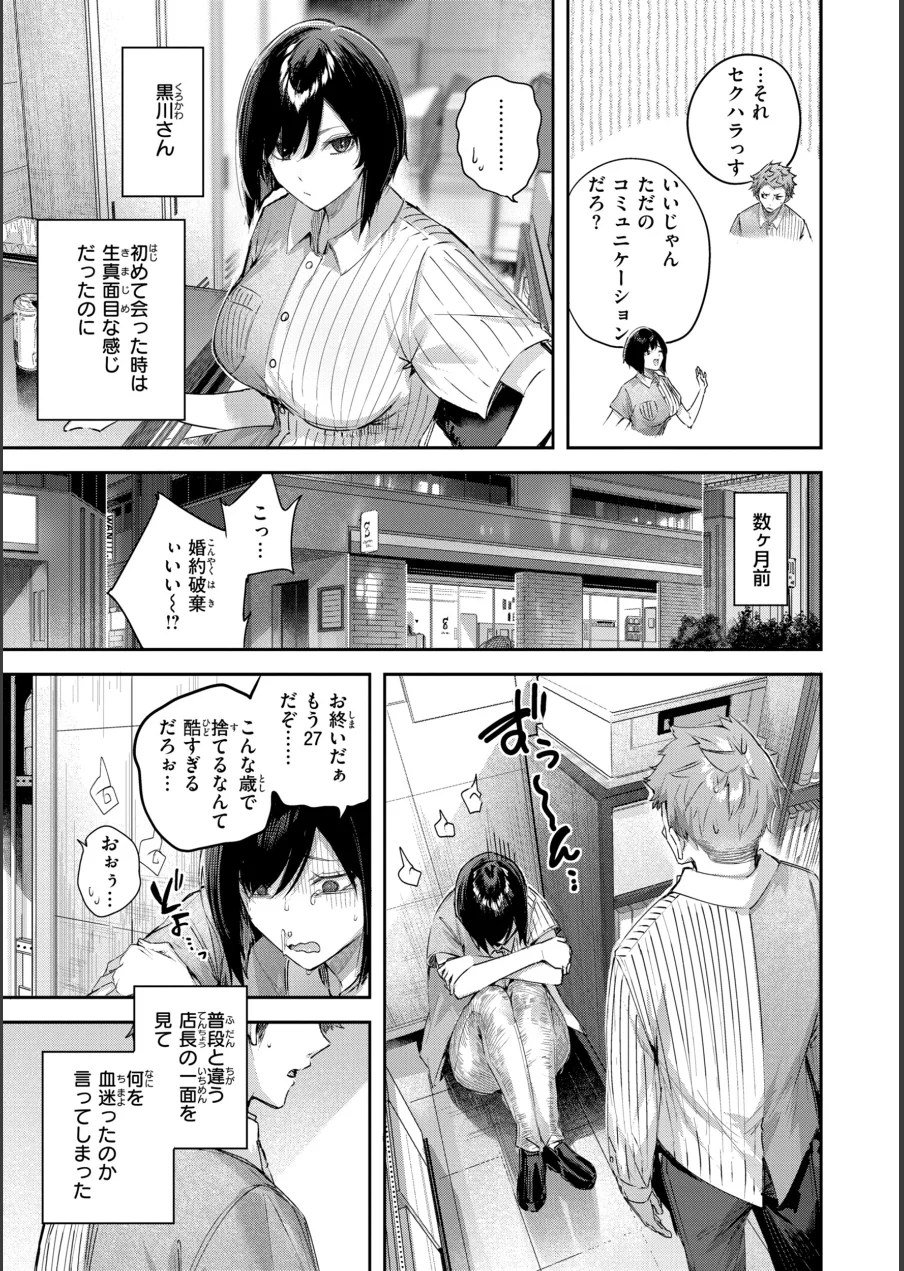 ストロベリーフィーバー 試し読み 25ページ