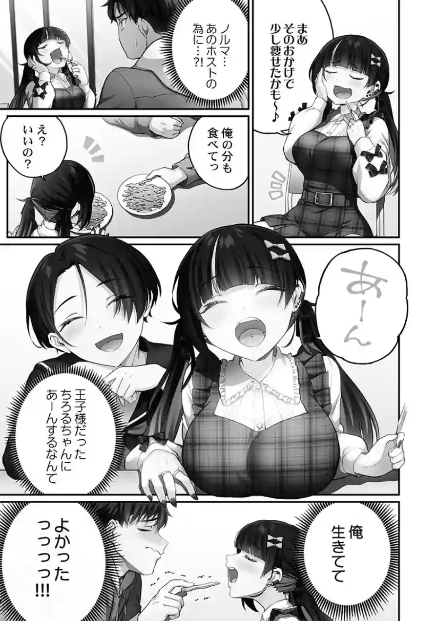 立ちんぼ女子、みんな元同級生でした【FANZA限定特典付き】 試し読み 11ページ