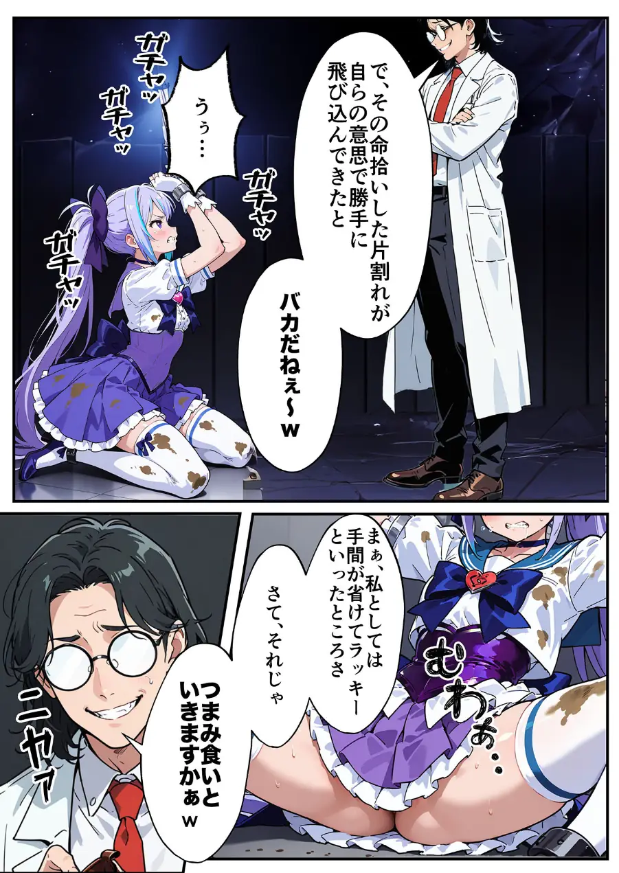 AIが支配する世界で人類を裏切った俺は正義の魔法少女をドスケベ●●する モザイク版 試し読み 23ページ