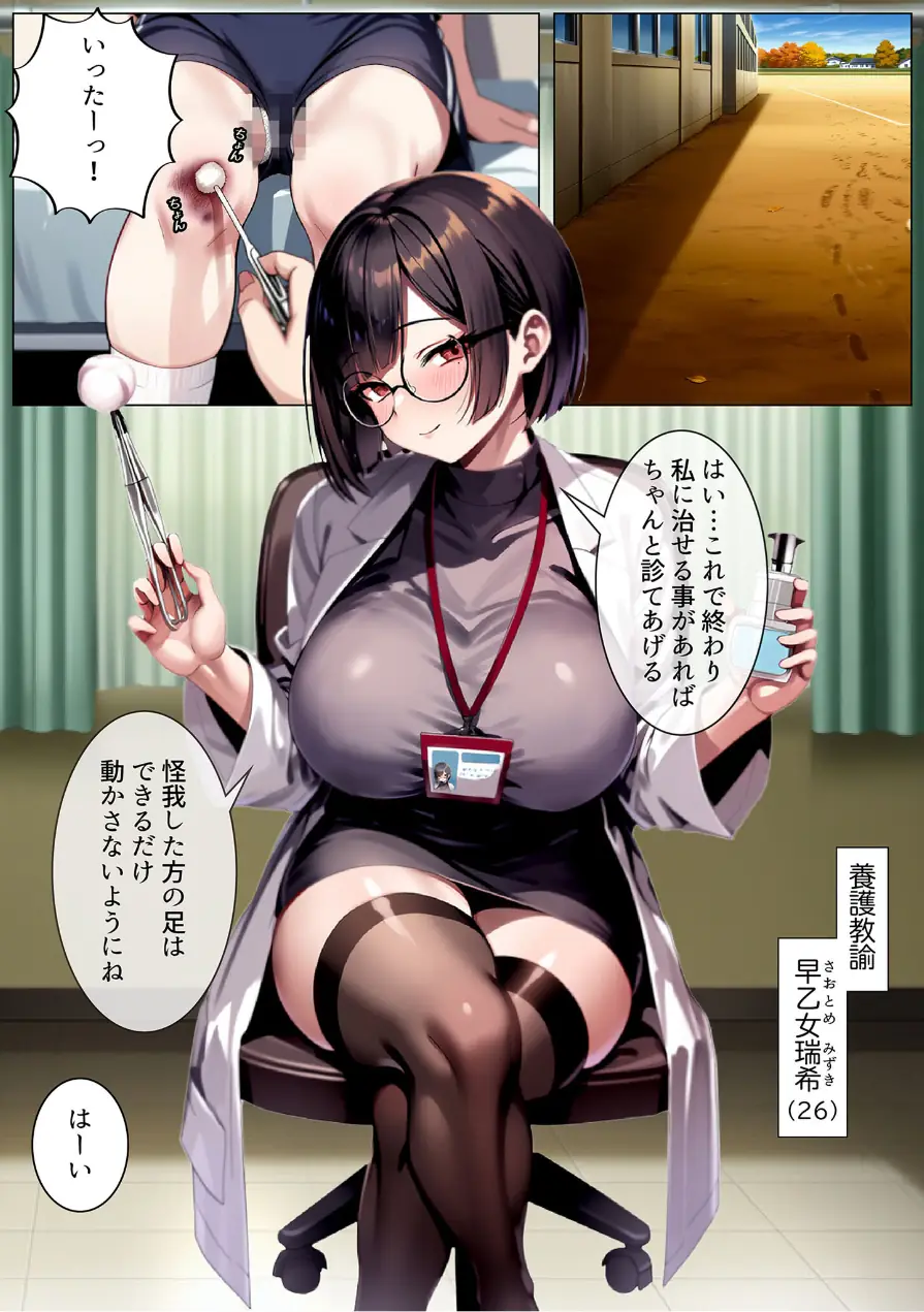 保健室の先生 治療と言われキモオタチ●ポで発情交尾 モザイク版 試し読み 4ページ